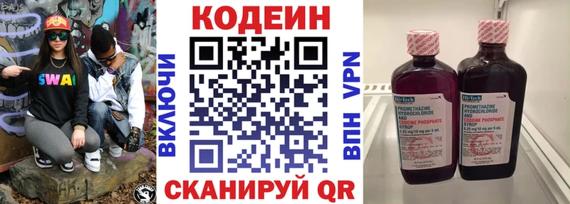 Codein напиток Lean (лин)  Мезень 